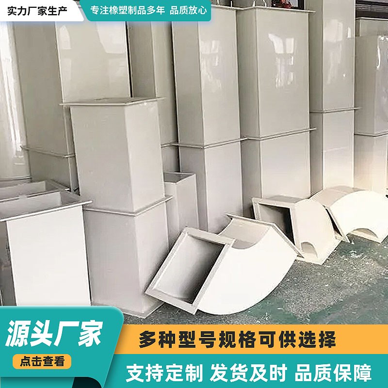 PP风管工业通风管道大口径排风管90弯头耐酸碱废气处理矩形通风管图片