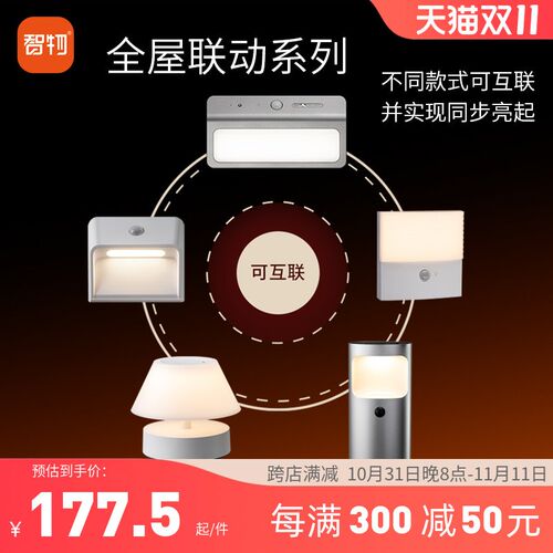 智物 联动人体感应地脚灯智能家装感应控制开关面板小夜灯多灯