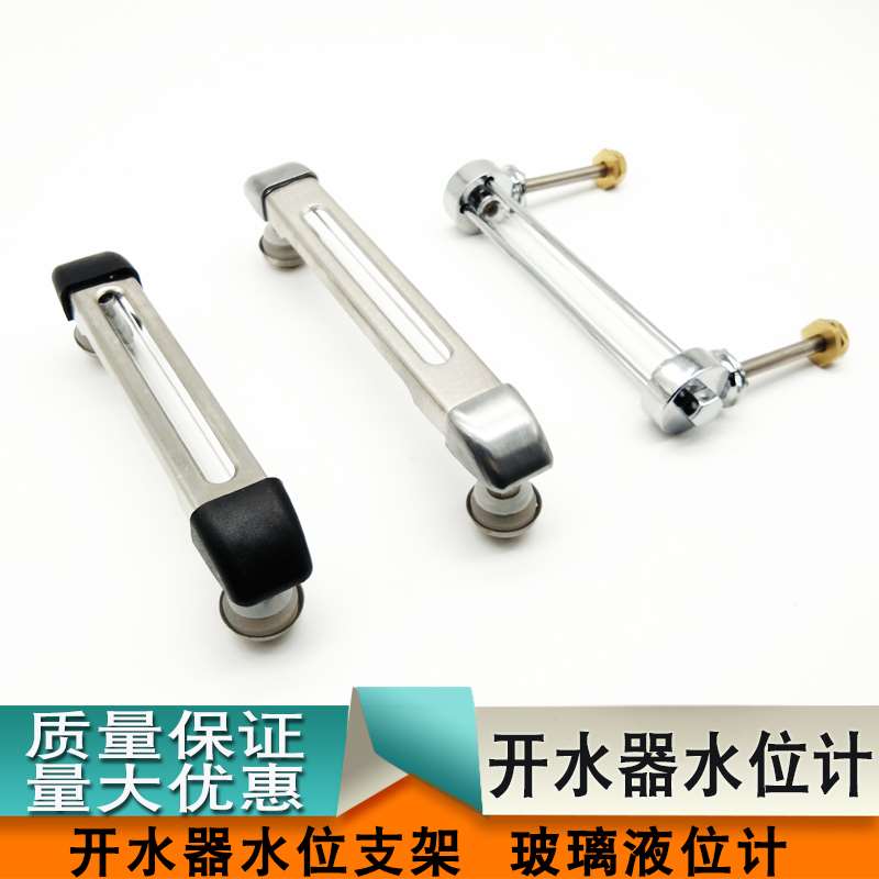 。开水器液位计水位表泳邦杜裕邦新广顺开水器配件三角水位支架图片