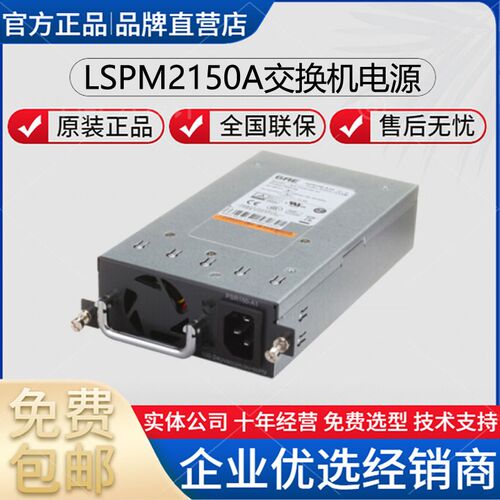 H3C华三CA-70A12/PSR75-12A1/LSPM2150A/1AC360/1AC720交换机电源