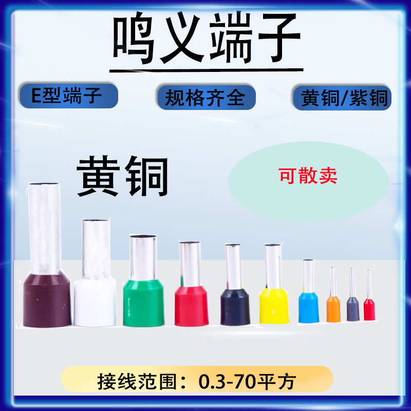 散卖VE0508管型绝缘针形端子E1008E7508E1508插针欧式冷压接线端