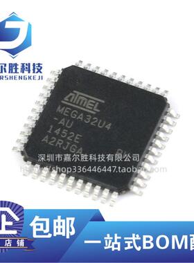 原装正品ATMEGA32U4-AU 芯片 8位微控制器AVR 16K闪存USB TQFP-44