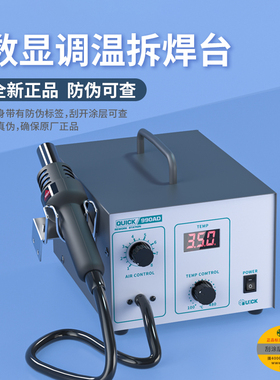QUICK快克 原装正品990A/990AD数显热风枪焊台 防静电热风拔焊台