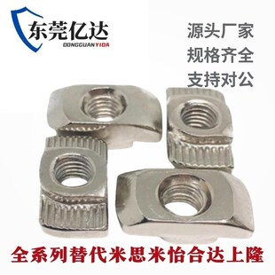 替怡H达AHC31-206/308/4010-M4/M5/M6/M8不锈钢304工业型材T螺母