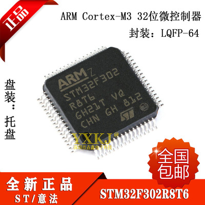 全新正品 STM32F302R8T6 LQFP64 贴片 微控制器 芯片 单片机 MCU