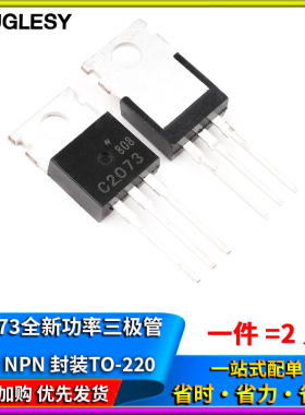 功率三极管 2SC2073 KSC2073 C2073 直插 NPN 封装TO-220