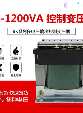 BK-1200VA全铜控制变压器380V220V转36V24V220V110单相隔离可定做