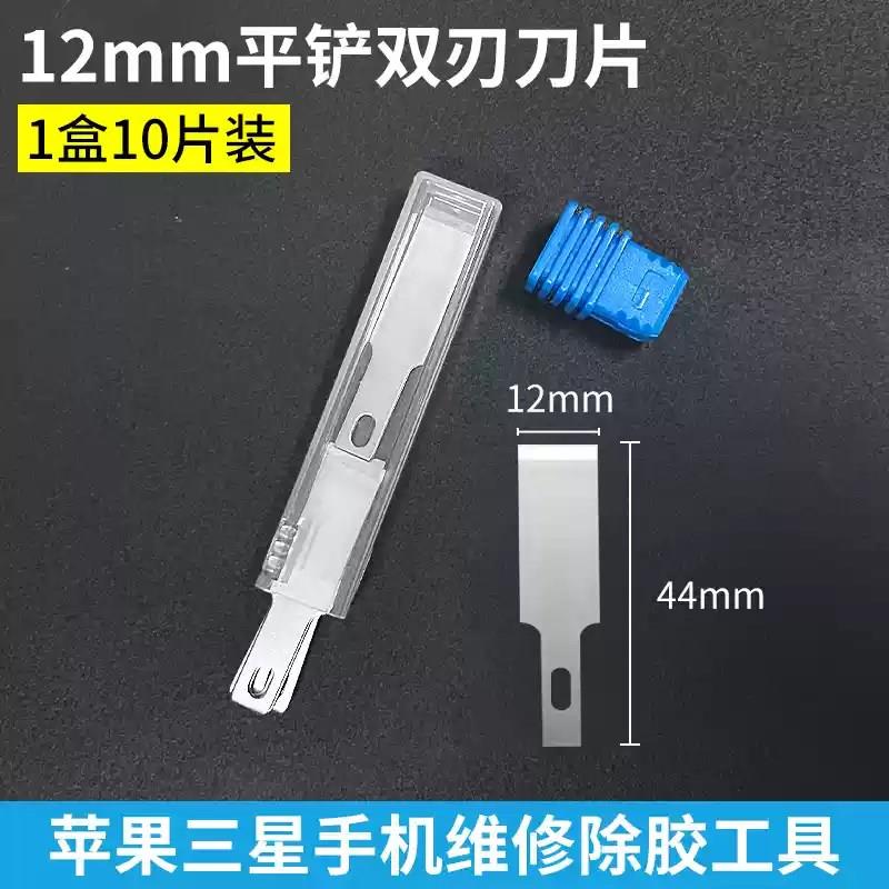 刀片手机维修爆屏拆机后盖玻璃铲刀4a号17号11铲除胶平口雕刻刀片