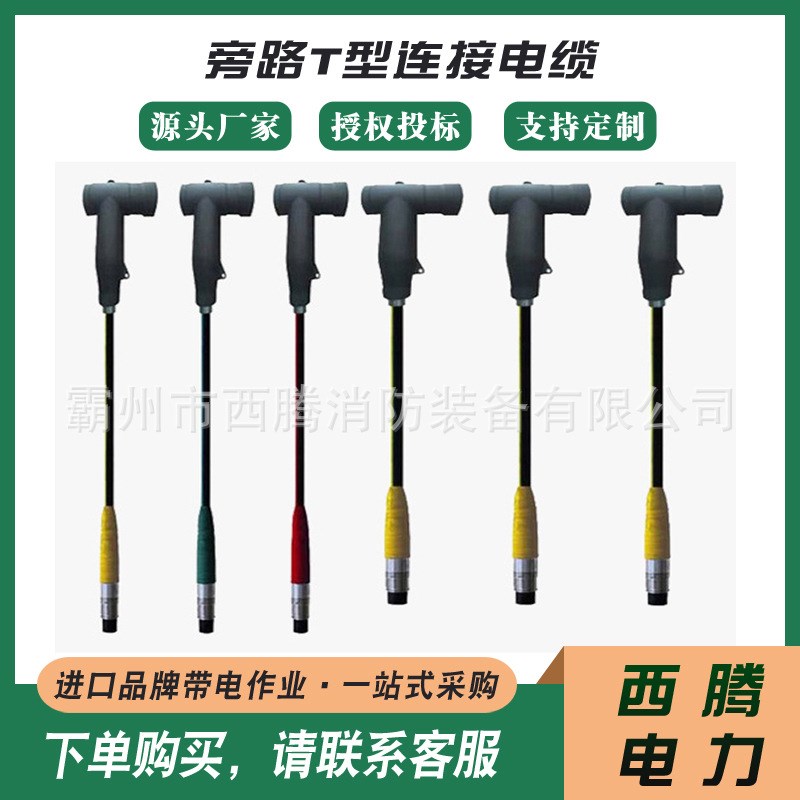带电作业绝缘引流线旁路T型连接电缆带电作业高压柔性线缆