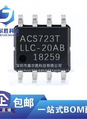 全新原装 ACS723LLCTR-20AB-T ACS723LLCTR SOP-8 电流传感器芯片