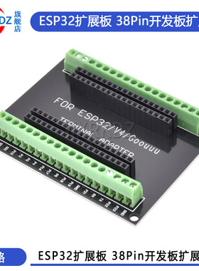 ESP32 扩展板 NodeMCU-32S Lua 38Pin GPIO 扩展板兼容模块 包邮