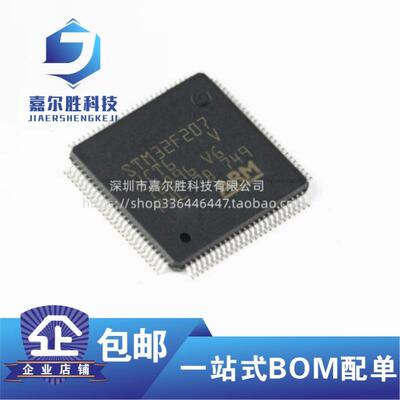 STM32F207VCT6 LQFP-100 ARM Cortex-M3 32位微控制器MCU原装正品