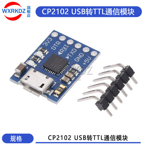 USB转TTL通信模块 MCU2012 CP2102 mini烧录器 下载器 送排针包邮
