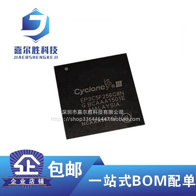 全新原装 EP3C5F256I7N 封装BGA-256 嵌入式可编程IC芯片