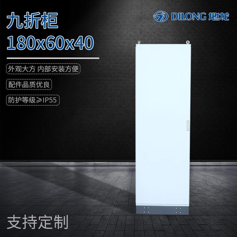 180x60x40九折柜地龙威图柜控制柜PLC拼装电气动力配电柜控制箱