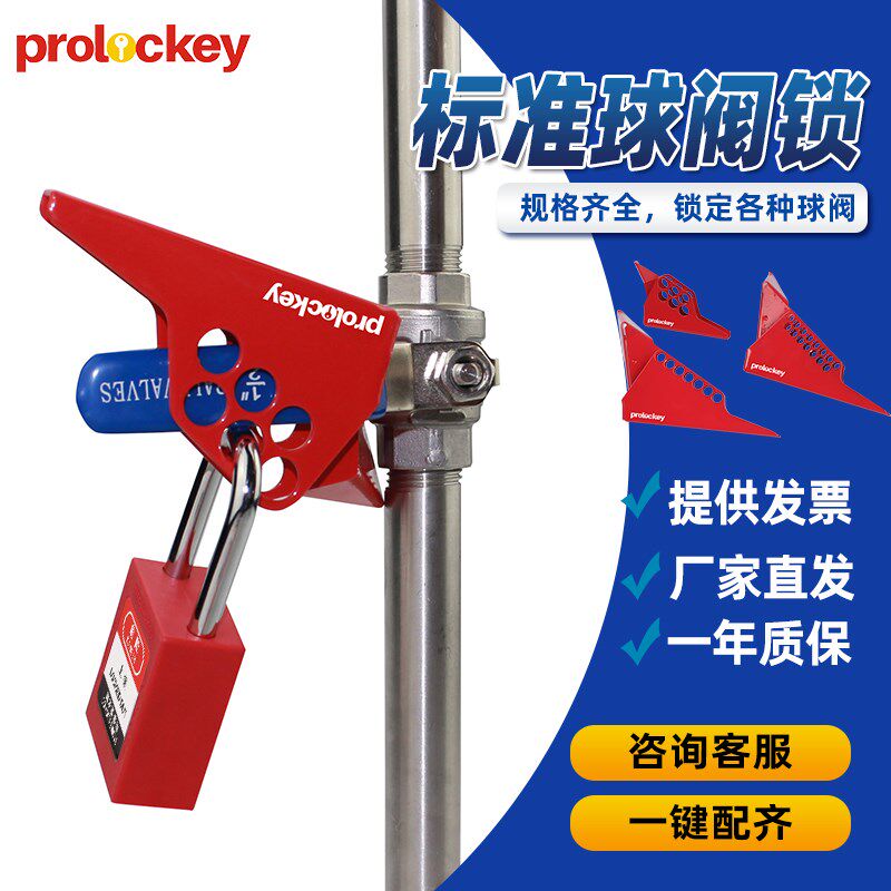工业标准球阀锁楔形钢制自来水管道阀门手柄开关多人管理锁具