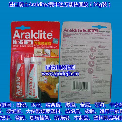 正品进口瑞士Araldite爱牢达万能快固胶 5分钟环氧树脂AB胶水