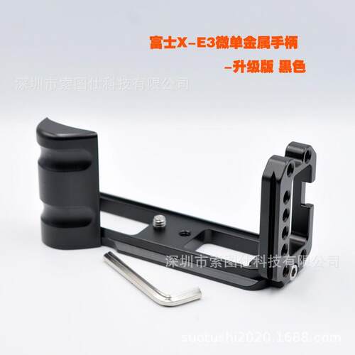 厂家适用富士XE4 XE3微单相机X-E3手柄L型竖拍快装板x-e4金属底座