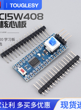 STC15W408AS核心板 系统板 51 单片机开发板 TTSOP20 学习板