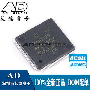 原装正品TM4C1294KCPDTI3 TM4C129 封装TQFP-128 32位MCU控制芯片
