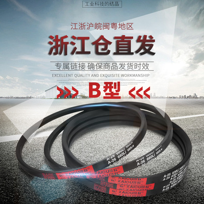 凯欧三角带传动皮带B型2210/2235/2240/2250/2261/2286/2300/Li