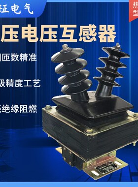 天钲电气 JDZ-10羊角型半封闭浇筑10KV高压电压互感器0.5 0.2S级