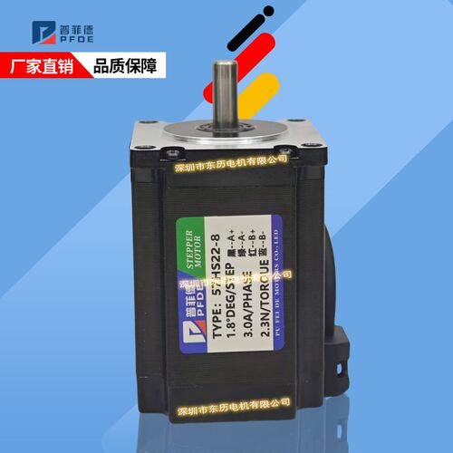 PFDE普菲德步进电机57HSS22-8马达STEPPER MOTOR马达PU FEI DE