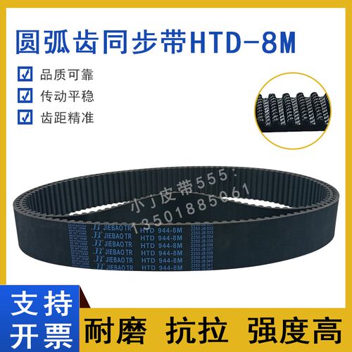 橡胶同步带HTD8M-880 8M-888 8M-896 8M-904 8M912圆弧齿传动皮带
