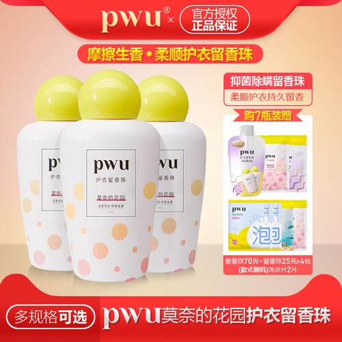 PWU莫奈的花园护衣留香珠 洗衣服家用持久留香抑菌衣物洗衣凝珠