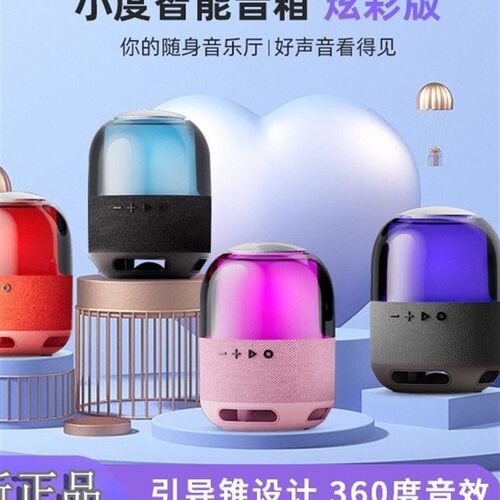 小度智能音箱彩色版汽车蓝牙音频光效语音遥控闹钟Ai对话音乐电池