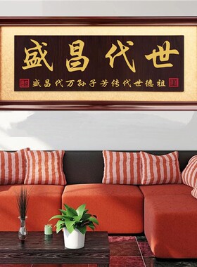 老人家生日贺寿诞牌匾世代荣昌字匾世代昌盛画匾实木挂扁额招牌子