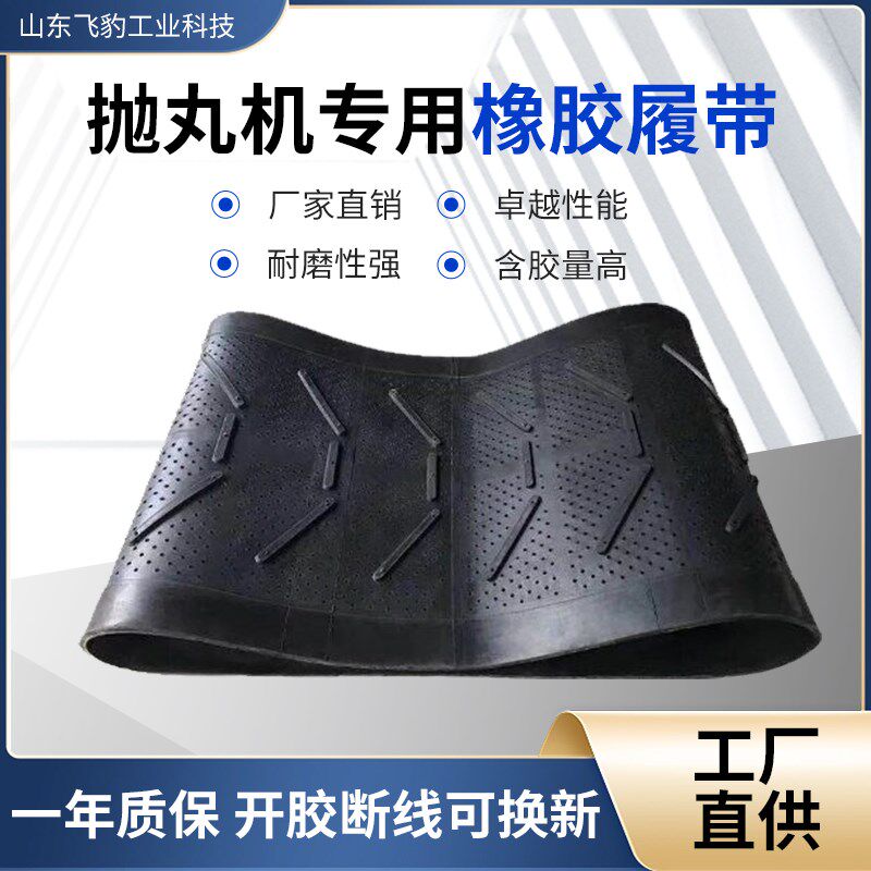 抛丸机履带Q326Q328Q3210专用履带滚筒抛丸机配件耐磨皮传送带图片