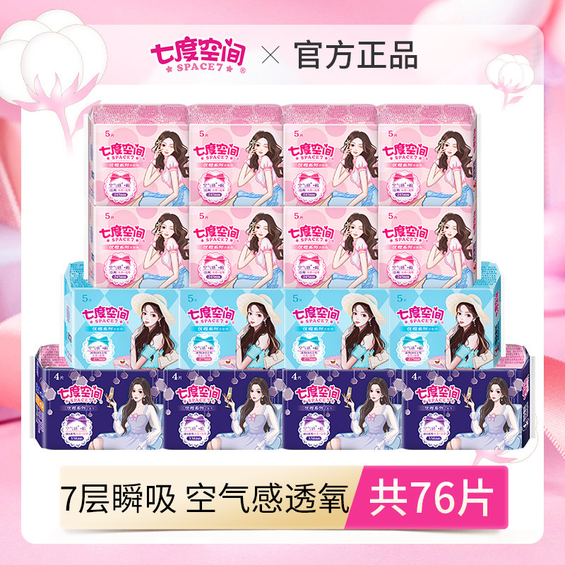 七度空间卫生巾女官网日夜用姨妈巾整箱组合装超薄正品官方旗舰店