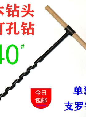 加长带木棍木钻头扩孔钻开孔器手动单翼支罗钻手工钻野外活树打孔