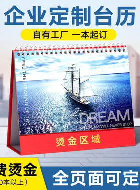 企业台历2020年挂历日历周历月历年历订做定制作2021烫金创意简约