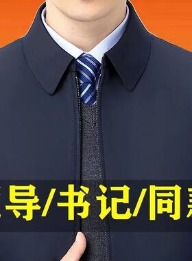 行政夹克外套男秋季高档休闲夹克外套宽松中老年商务夹克春夏衣服