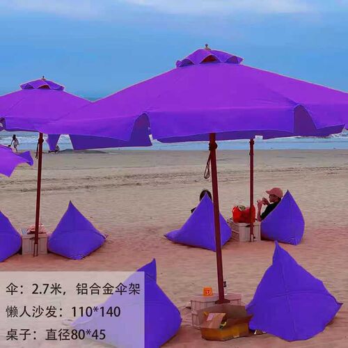 紫色粉色网红户外海边沙滩防水防风太阳伞懒人沙发桌椅可定制套装