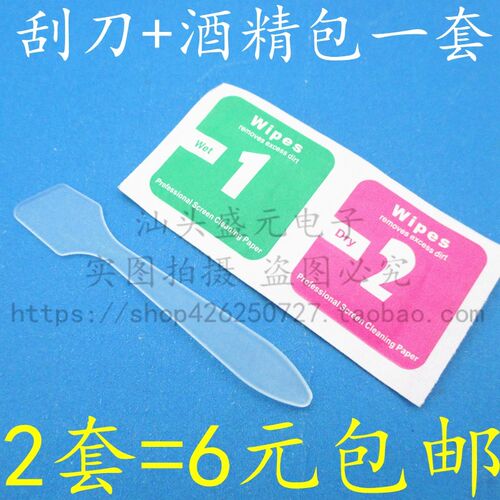 塑料小刮刀刮片导热硅脂硅胶刮刀cpu散热器膏刮铲涂抹 五金工具