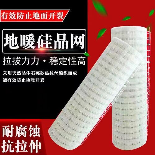 硅晶网 地暖管铺设拉伸防地砖开裂网片环保足米地暖网格片随意DIY