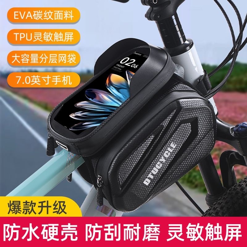 自行车包前梁包山地车手机收纳单车前挂包防水装备配件骑行包硬壳图片