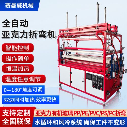 全自动亚克力板折弯机有机玻璃板广告牌灯箱折边机PP塑料板热弯机