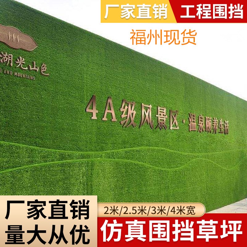 工程围挡草坪地毯户外绿植绿化护栏网塑料市政工程施工装饰假草皮图片