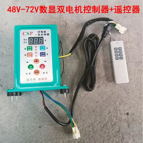 48V60V72V220V12V电动打药机控制器双电机二合一加大遥控器正反转