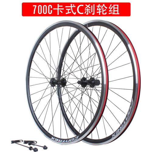 700C公路自行车卡式C刹款前后车轮组V刹快拆23/25/28/32C跑车轮组