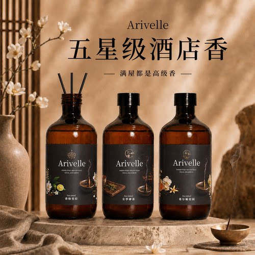 五星级酒店香薰补充液