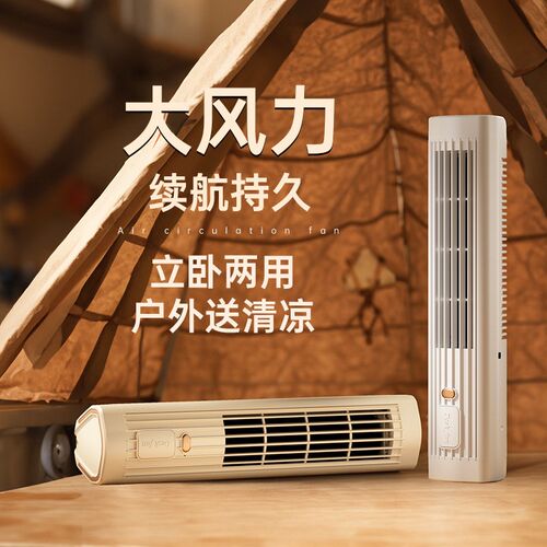 立卧两用无叶e桌面塔扇新款空调式空气循环风扇便携式静音贯流电