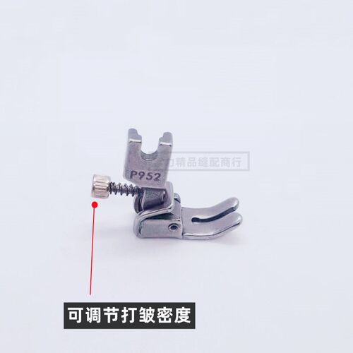 平车打皱压脚P952抽皱压脚缝纫机可调收皱褶皱S折皱新款打皱压脚