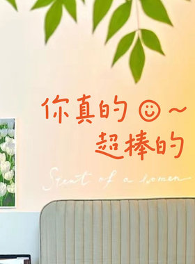 你真的超棒的 励志激励文字装饰背景墙镜子卧室书房玻璃橱窗贴纸