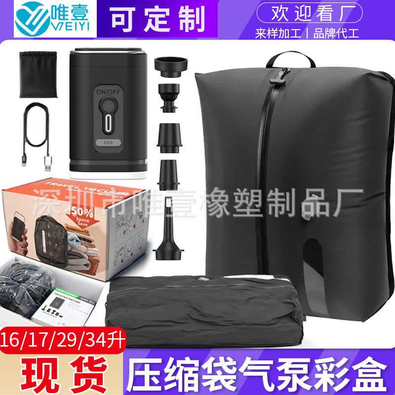 旅行收纳包带电泵真空压缩袋 防潮行李箱出差旅游衣服收纳气密袋