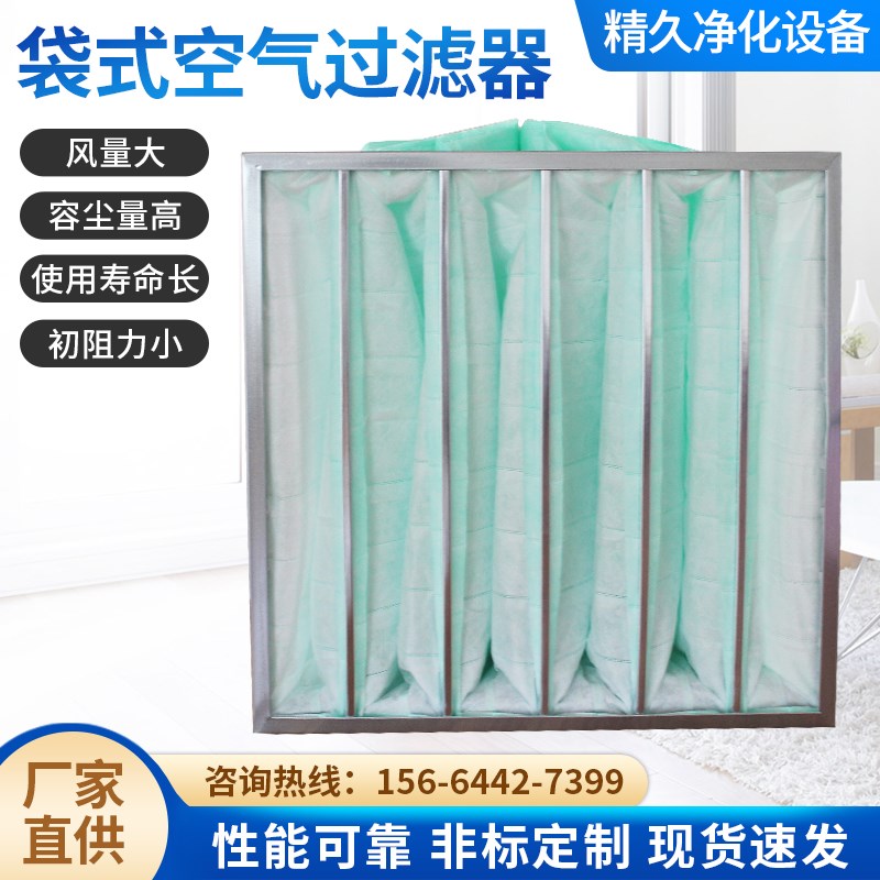 袋式空气过滤器G4镀锌框中效袋式无纺布过滤棉工业初效板式过滤器